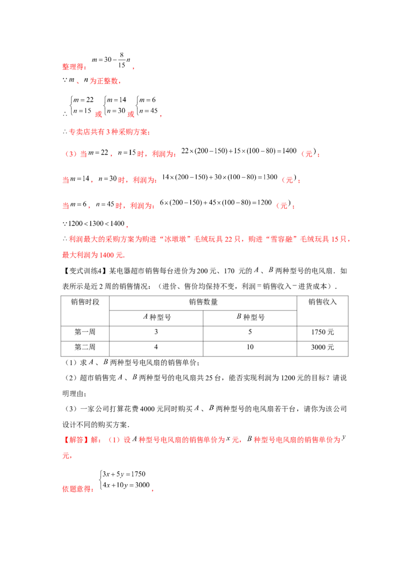 专题5.2二元一次方程组的应用（基础）（解析版）_北师大初中数学_8上-北师大版初中数学_旧版_06专项讲练