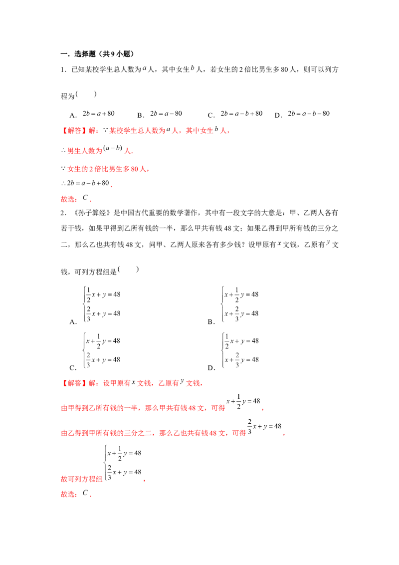 专题5.2二元一次方程组的应用（基础）（解析版）_北师大初中数学_8上-北师大版初中数学_旧版_06专项讲练