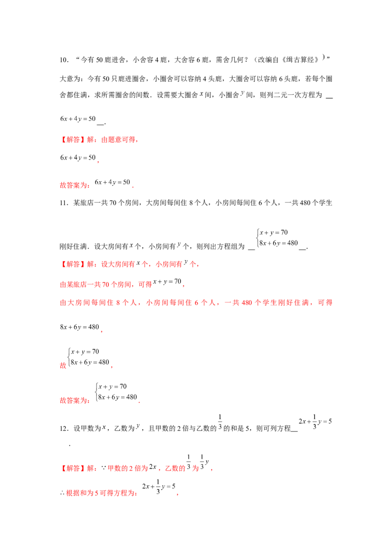 专题5.2二元一次方程组的应用（基础）（解析版）_北师大初中数学_8上-北师大版初中数学_旧版_06专项讲练