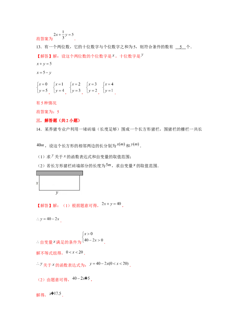专题5.2二元一次方程组的应用（基础）（解析版）_北师大初中数学_8上-北师大版初中数学_旧版_06专项讲练