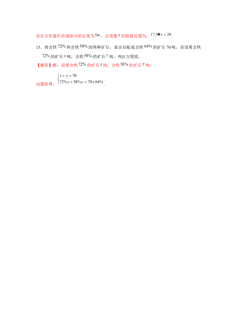 专题5.2二元一次方程组的应用（基础）（解析版）_北师大初中数学_8上-北师大版初中数学_旧版_06专项讲练