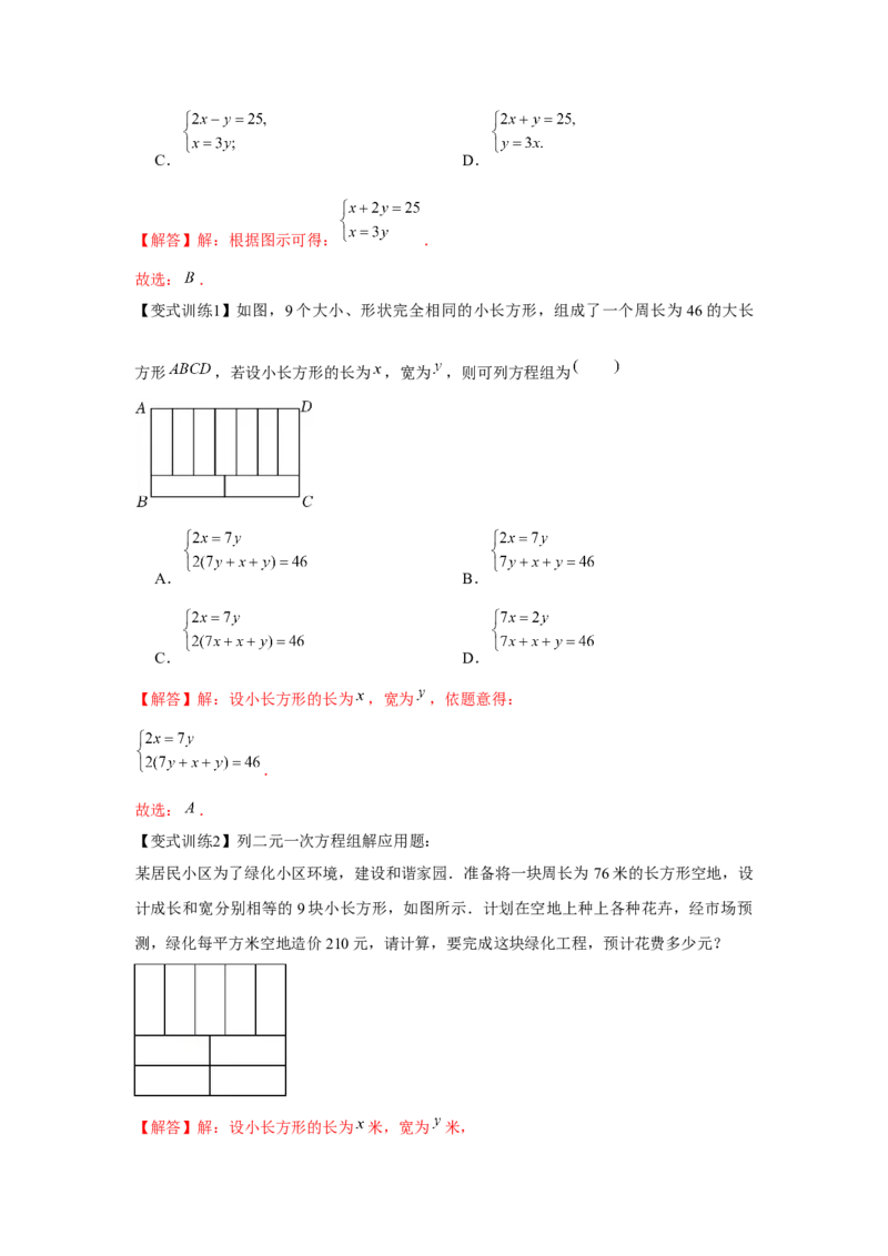 专题5.2二元一次方程组的应用（基础）（解析版）_北师大初中数学_8上-北师大版初中数学_旧版_06专项讲练