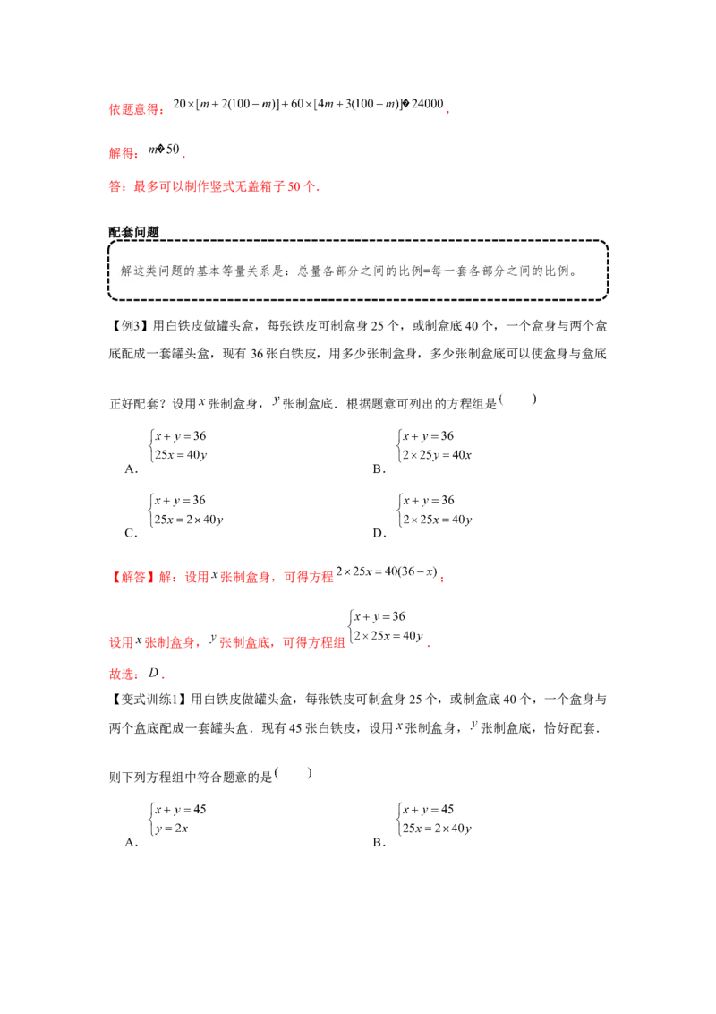 专题5.2二元一次方程组的应用（基础）（解析版）_北师大初中数学_8上-北师大版初中数学_旧版_06专项讲练
