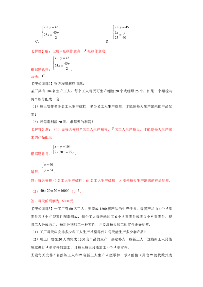 专题5.2二元一次方程组的应用（基础）（解析版）_北师大初中数学_8上-北师大版初中数学_旧版_06专项讲练