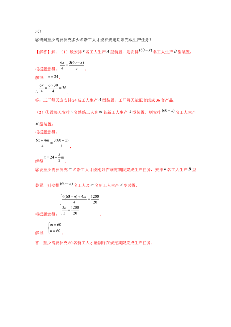 专题5.2二元一次方程组的应用（基础）（解析版）_北师大初中数学_8上-北师大版初中数学_旧版_06专项讲练