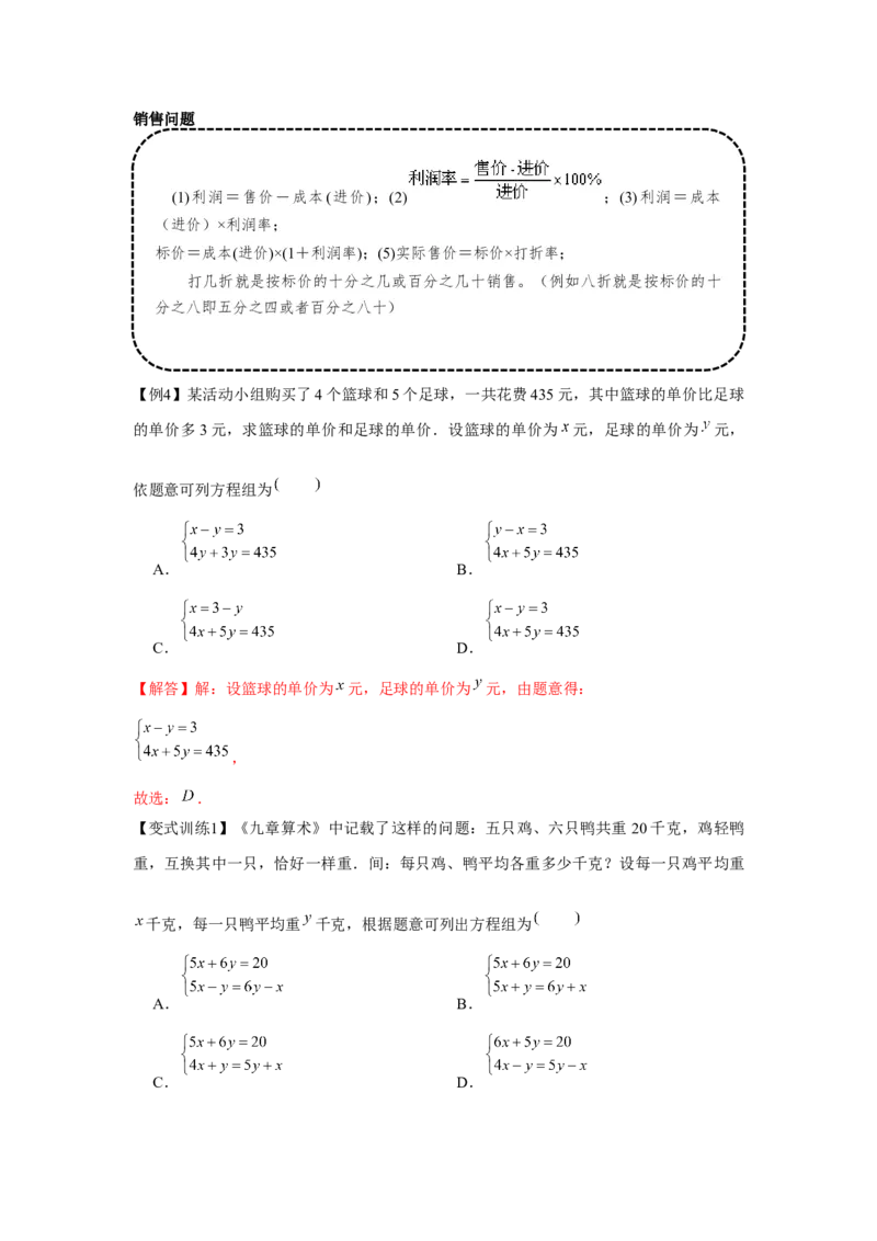 专题5.2二元一次方程组的应用（基础）（解析版）_北师大初中数学_8上-北师大版初中数学_旧版_06专项讲练
