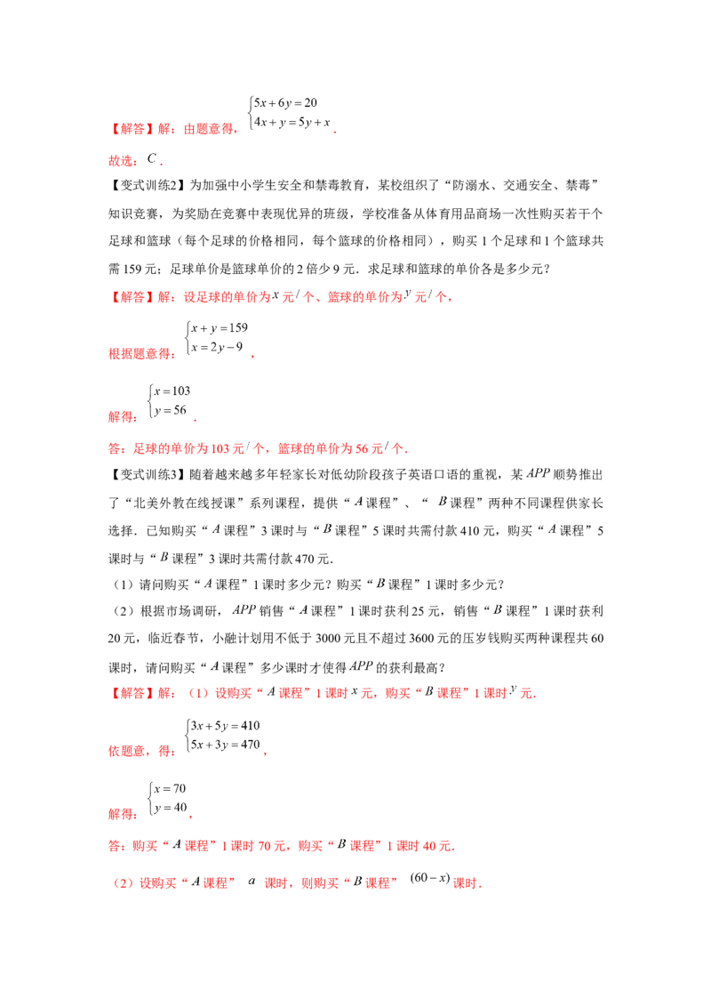 专题5.2二元一次方程组的应用（基础）（解析版）_北师大初中数学_8上-北师大版初中数学_旧版_06专项讲练