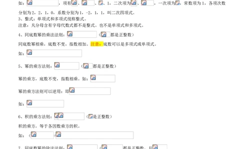 北师大版七年级下数学知识点总结_北师大初中数学_7下-北师大版初中数学_7下-初中数学北师大版（旧版）赠送_07知识点总结