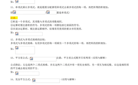 北师大版七年级下数学知识点总结_北师大初中数学_7下-北师大版初中数学_7下-初中数学北师大版（旧版）赠送_07知识点总结