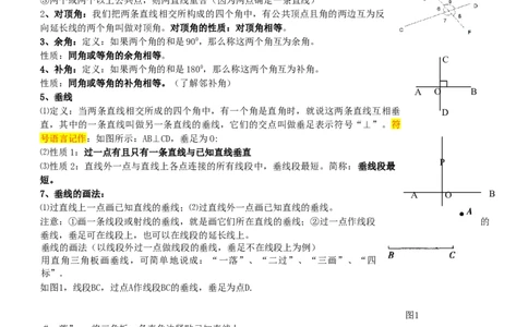 北师大版七年级下数学知识点总结_北师大初中数学_7下-北师大版初中数学_7下-初中数学北师大版（旧版）赠送_07知识点总结