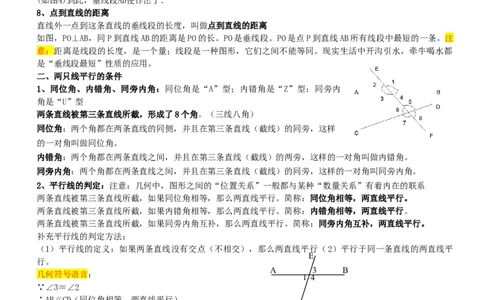 北师大版七年级下数学知识点总结_北师大初中数学_7下-北师大版初中数学_7下-初中数学北师大版（旧版）赠送_07知识点总结