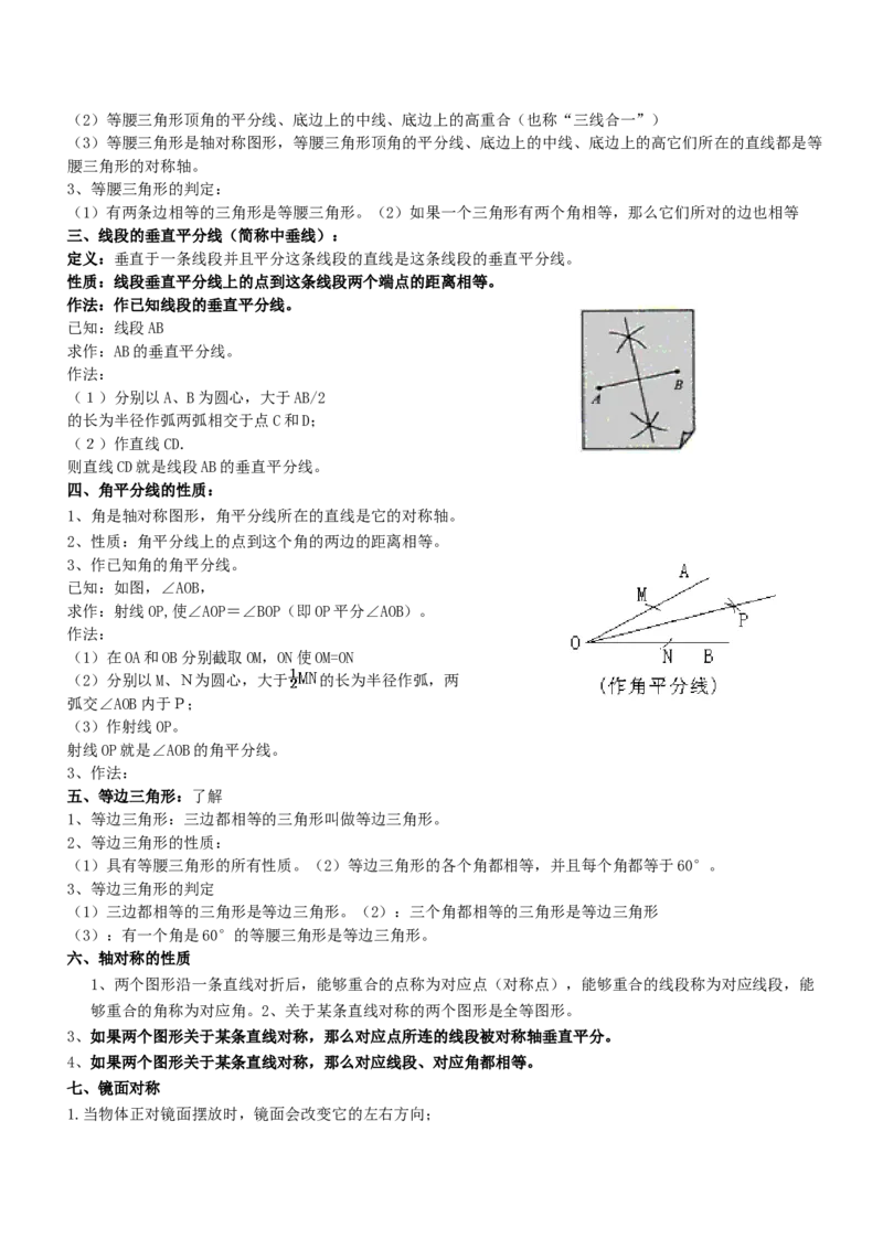 北师大版七年级下数学知识点总结_北师大初中数学_7下-北师大版初中数学_7下-初中数学北师大版（旧版）赠送_07知识点总结