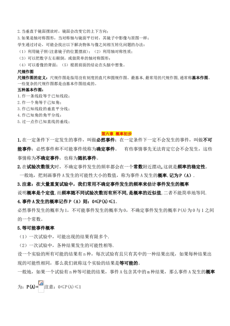 北师大版七年级下数学知识点总结_北师大初中数学_7下-北师大版初中数学_7下-初中数学北师大版（旧版）赠送_07知识点总结