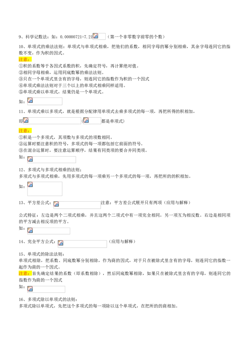 北师大版七年级下数学知识点总结_北师大初中数学_7下-北师大版初中数学_7下-初中数学北师大版（旧版）赠送_07知识点总结