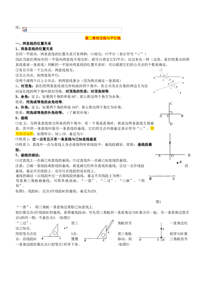 北师大版七年级下数学知识点总结_北师大初中数学_7下-北师大版初中数学_7下-初中数学北师大版（旧版）赠送_07知识点总结