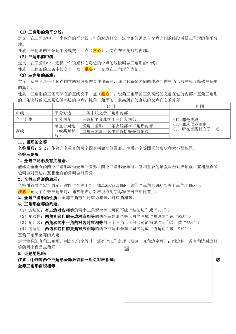 北师大版七年级下数学知识点总结_北师大初中数学_7下-北师大版初中数学_7下-初中数学北师大版（旧版）赠送_07知识点总结
