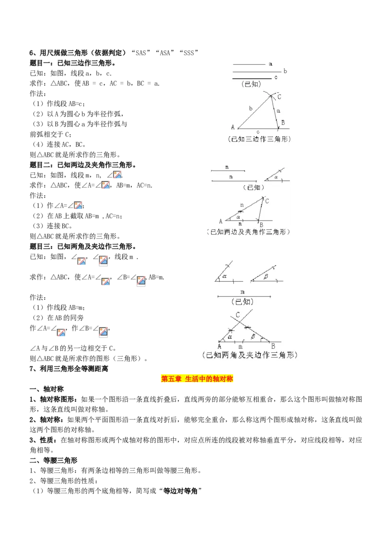 北师大版七年级下数学知识点总结_北师大初中数学_7下-北师大版初中数学_7下-初中数学北师大版（旧版）赠送_07知识点总结