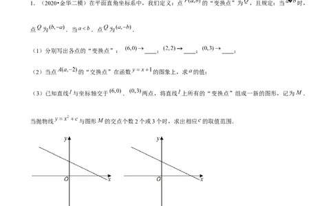 专题2.12二次函数与新定义综合问题（重难点培优）-九年级数学下册尖子生同步培优题典（原卷版）北师大版_北师大初中数学_9下-北师大版初中数学_05习题试卷_1课时练习