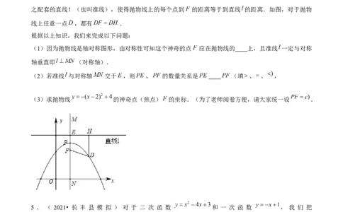 专题2.12二次函数与新定义综合问题（重难点培优）-九年级数学下册尖子生同步培优题典（原卷版）北师大版_北师大初中数学_9下-北师大版初中数学_05习题试卷_1课时练习