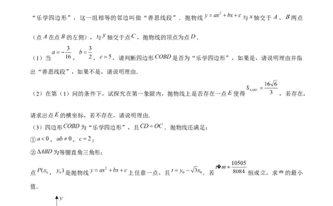 专题2.12二次函数与新定义综合问题（重难点培优）-九年级数学下册尖子生同步培优题典（原卷版）北师大版_北师大初中数学_9下-北师大版初中数学_05习题试卷_1课时练习