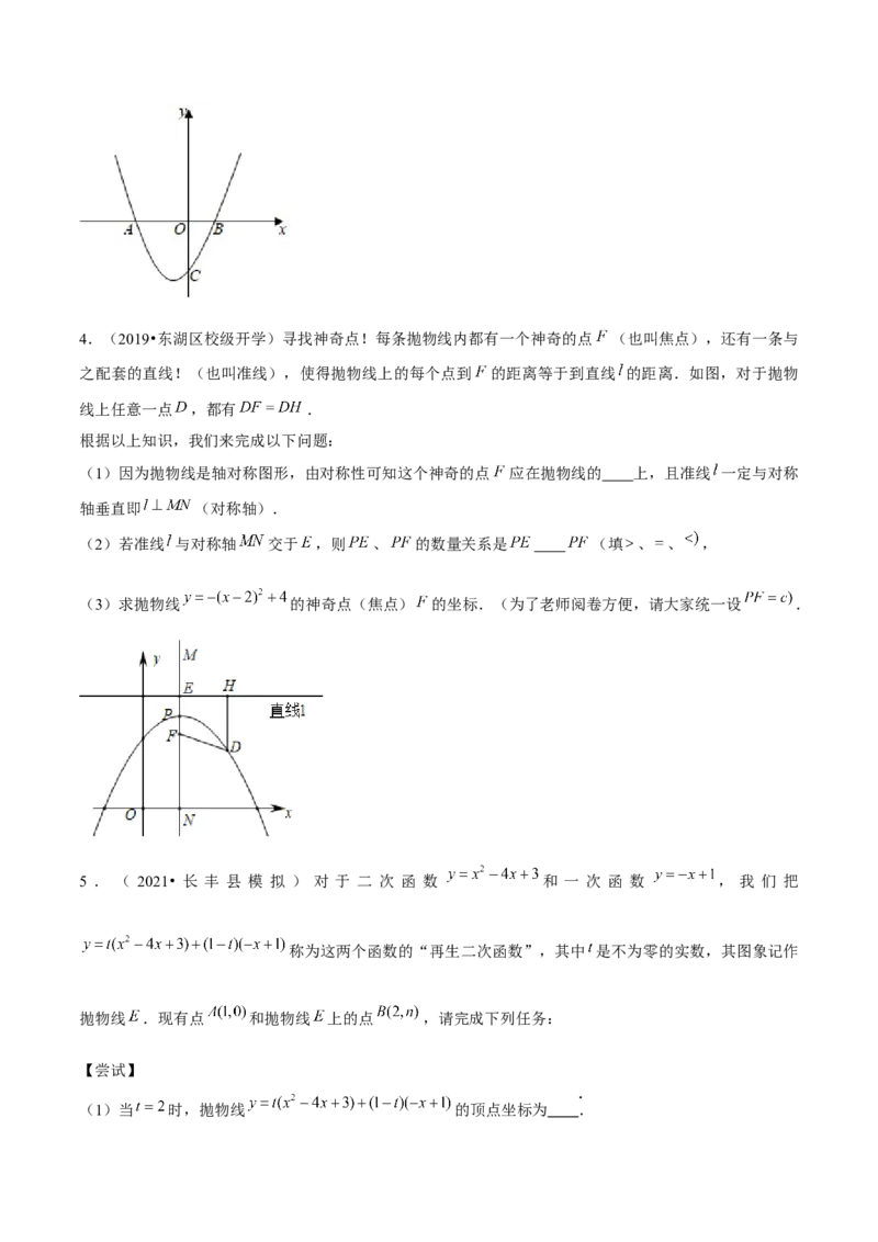 专题2.12二次函数与新定义综合问题（重难点培优）-九年级数学下册尖子生同步培优题典（原卷版）北师大版_北师大初中数学_9下-北师大版初中数学_05习题试卷_1课时练习
