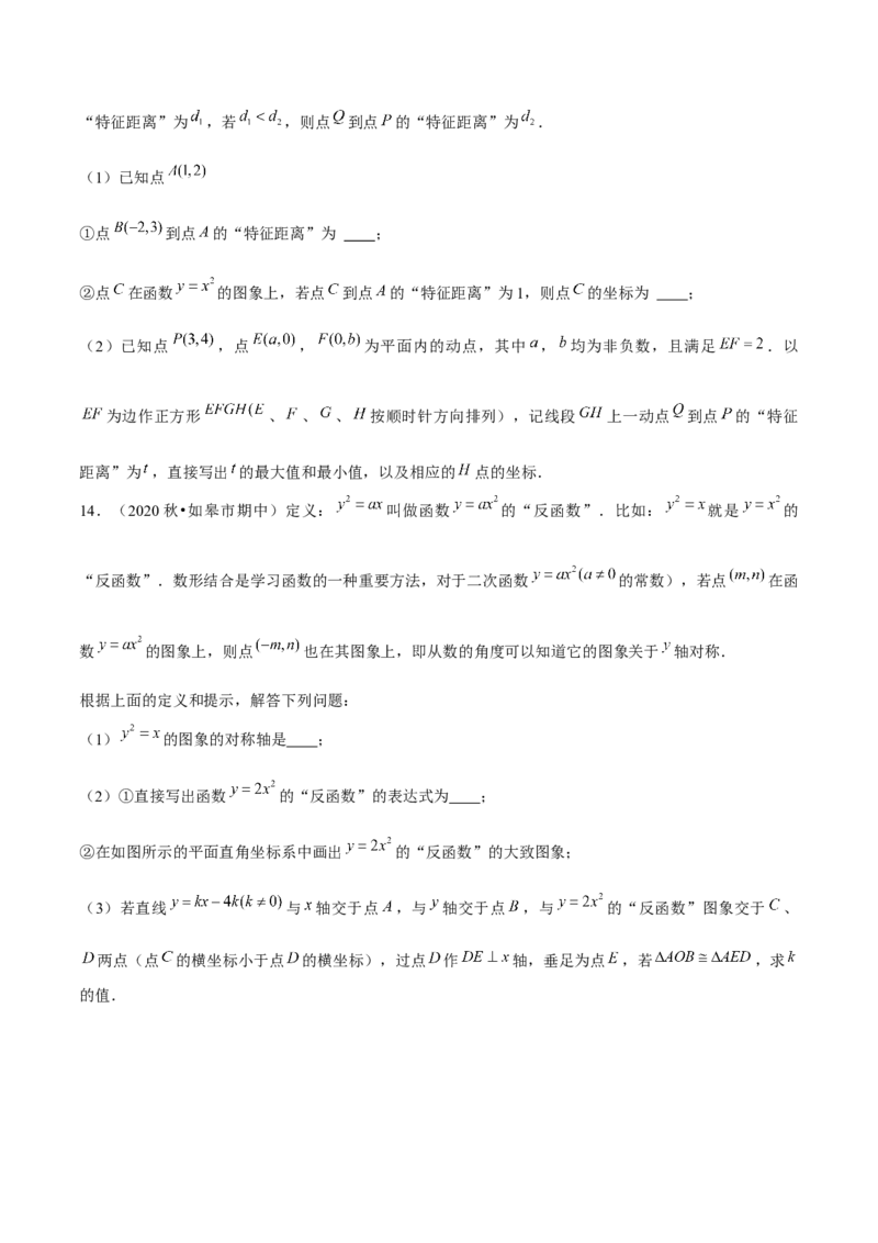 专题2.12二次函数与新定义综合问题（重难点培优）-九年级数学下册尖子生同步培优题典（原卷版）北师大版_北师大初中数学_9下-北师大版初中数学_05习题试卷_1课时练习
