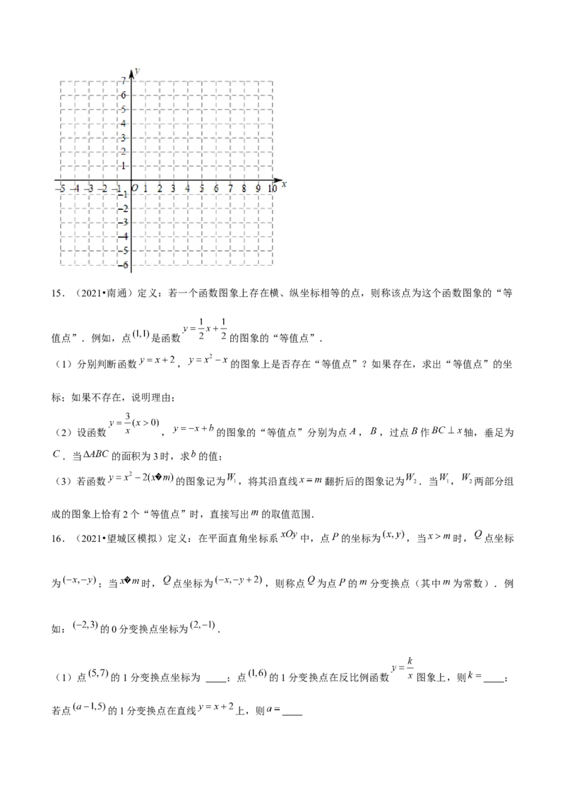 专题2.12二次函数与新定义综合问题（重难点培优）-九年级数学下册尖子生同步培优题典（原卷版）北师大版_北师大初中数学_9下-北师大版初中数学_05习题试卷_1课时练习