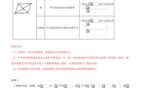 专题10平行四边形综合（知识点串讲）（原卷版）_北师大初中数学_8下-北师大版初中数学_旧版-可参考_06专项讲练_八年级数学下册期末考点大串讲（北师大版）