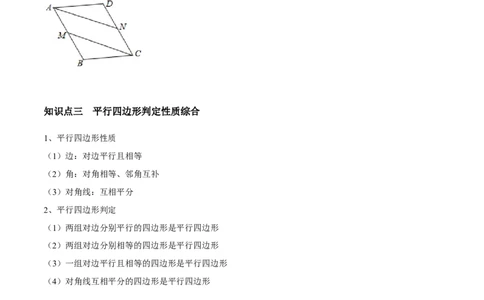 专题10平行四边形综合（知识点串讲）（原卷版）_北师大初中数学_8下-北师大版初中数学_旧版-可参考_06专项讲练_八年级数学下册期末考点大串讲（北师大版）
