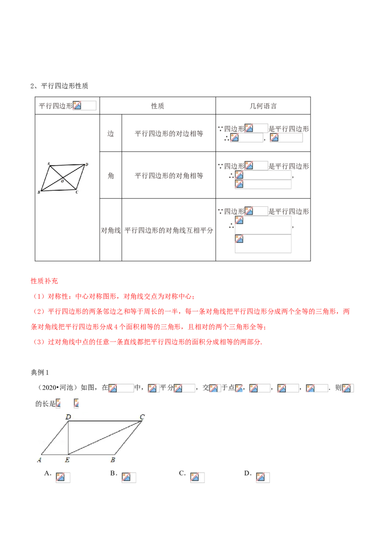 专题10平行四边形综合（知识点串讲）（原卷版）_北师大初中数学_8下-北师大版初中数学_旧版-可参考_06专项讲练_八年级数学下册期末考点大串讲（北师大版）