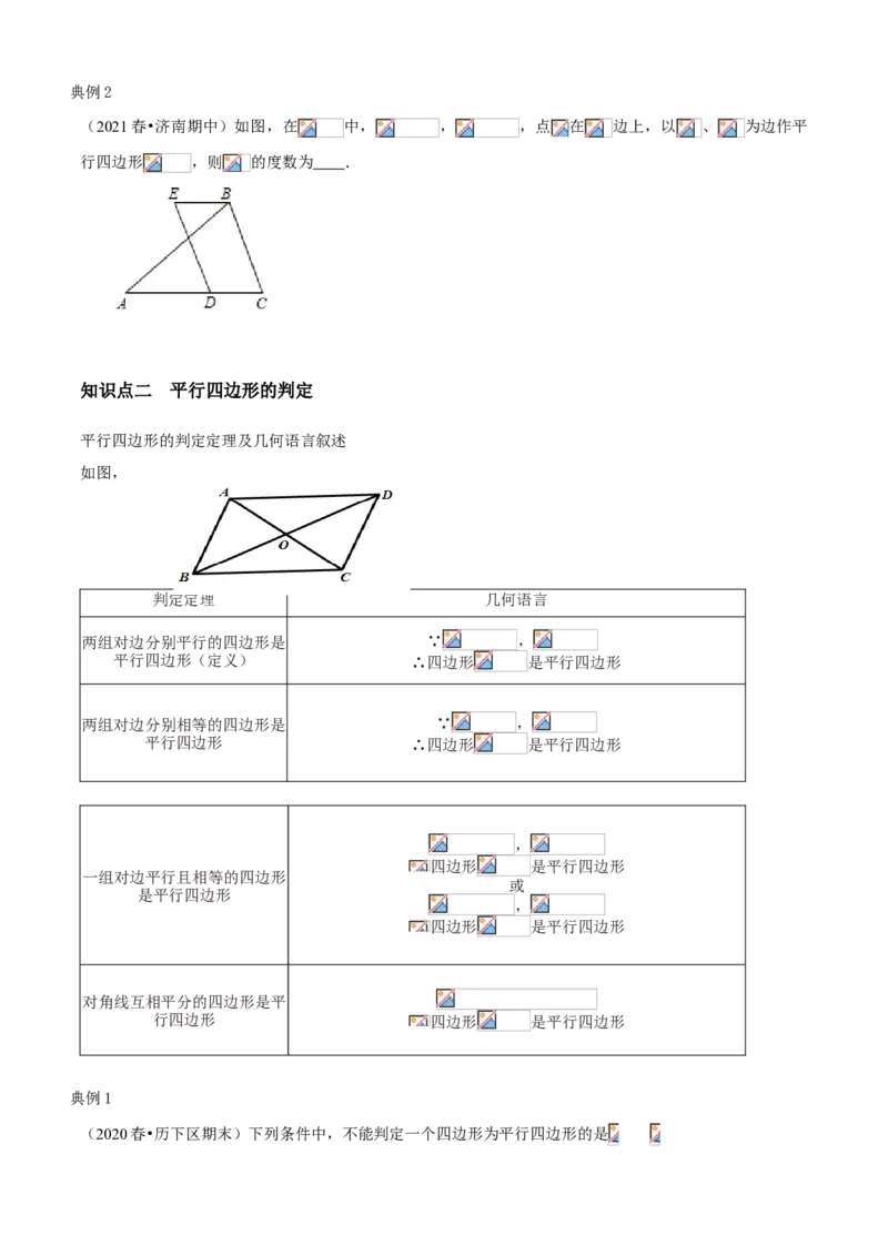 专题10平行四边形综合（知识点串讲）（原卷版）_北师大初中数学_8下-北师大版初中数学_旧版-可参考_06专项讲练_八年级数学下册期末考点大串讲（北师大版）