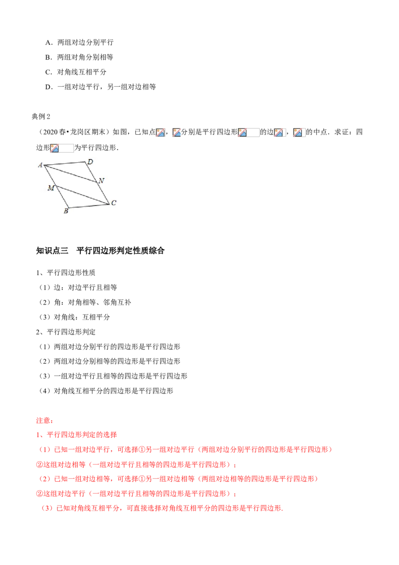 专题10平行四边形综合（知识点串讲）（原卷版）_北师大初中数学_8下-北师大版初中数学_旧版-可参考_06专项讲练_八年级数学下册期末考点大串讲（北师大版）