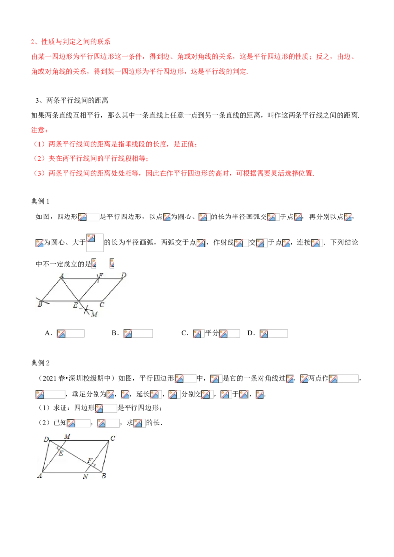 专题10平行四边形综合（知识点串讲）（原卷版）_北师大初中数学_8下-北师大版初中数学_旧版-可参考_06专项讲练_八年级数学下册期末考点大串讲（北师大版）