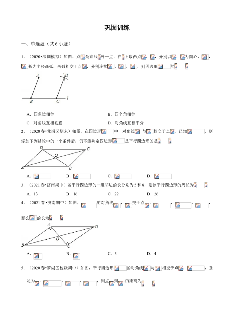 专题10平行四边形综合（知识点串讲）（原卷版）_北师大初中数学_8下-北师大版初中数学_旧版-可参考_06专项讲练_八年级数学下册期末考点大串讲（北师大版）