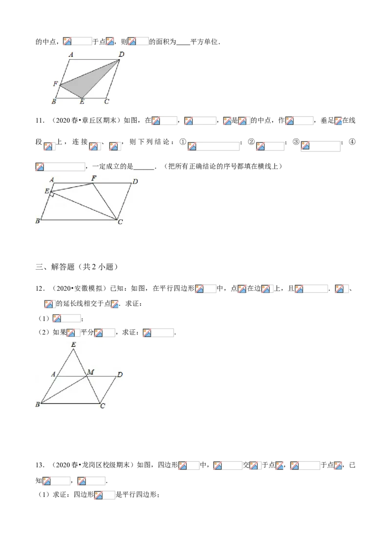 专题10平行四边形综合（知识点串讲）（原卷版）_北师大初中数学_8下-北师大版初中数学_旧版-可参考_06专项讲练_八年级数学下册期末考点大串讲（北师大版）