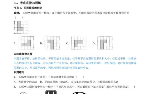 专题3.2-4图形的旋转与中心对称图形（讲练）-简单数学之八年级下册同步讲练（原卷版）（北师大）_北师大初中数学_8下-北师大版初中数学_旧版-可参考_06专项讲练