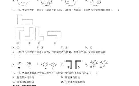 专题3.2-4图形的旋转与中心对称图形（讲练）-简单数学之八年级下册同步讲练（原卷版）（北师大）_北师大初中数学_8下-北师大版初中数学_旧版-可参考_06专项讲练