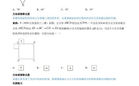 专题3.2-4图形的旋转与中心对称图形（讲练）-简单数学之八年级下册同步讲练（原卷版）（北师大）_北师大初中数学_8下-北师大版初中数学_旧版-可参考_06专项讲练