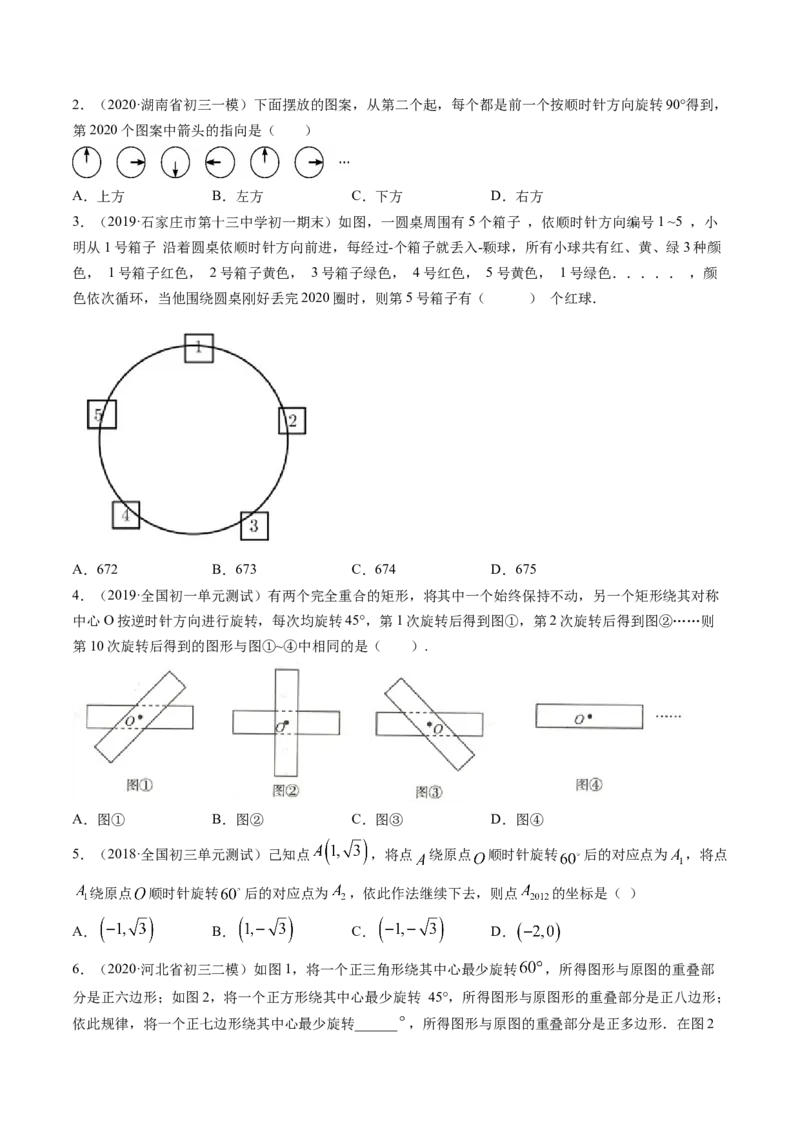 专题3.2-4图形的旋转与中心对称图形（讲练）-简单数学之八年级下册同步讲练（原卷版）（北师大）_北师大初中数学_8下-北师大版初中数学_旧版-可参考_06专项讲练