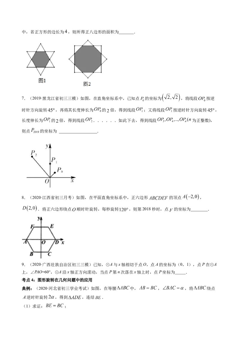 专题3.2-4图形的旋转与中心对称图形（讲练）-简单数学之八年级下册同步讲练（原卷版）（北师大）_北师大初中数学_8下-北师大版初中数学_旧版-可参考_06专项讲练