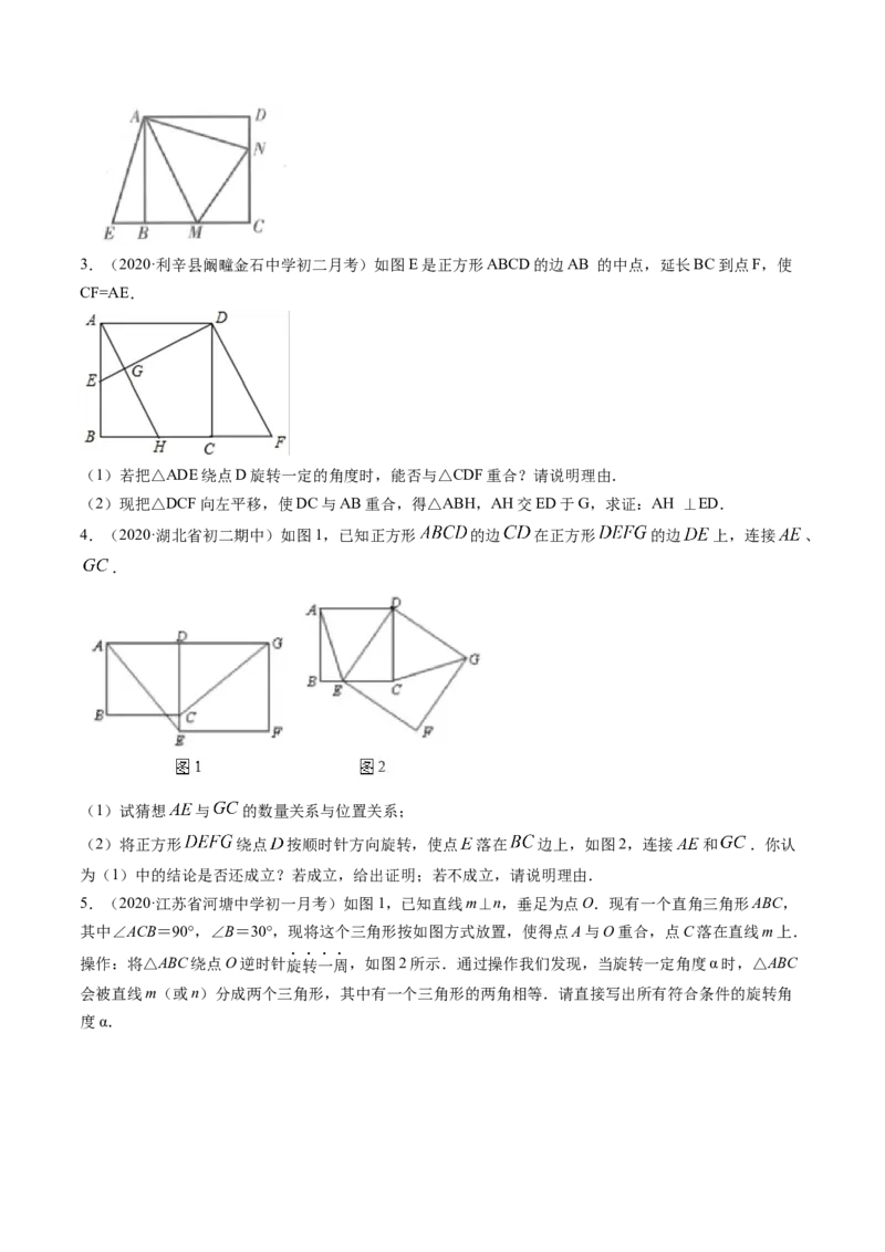 专题3.2-4图形的旋转与中心对称图形（讲练）-简单数学之八年级下册同步讲练（原卷版）（北师大）_北师大初中数学_8下-北师大版初中数学_旧版-可参考_06专项讲练