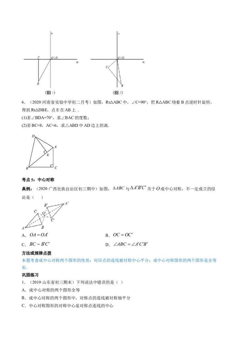 专题3.2-4图形的旋转与中心对称图形（讲练）-简单数学之八年级下册同步讲练（原卷版）（北师大）_北师大初中数学_8下-北师大版初中数学_旧版-可参考_06专项讲练