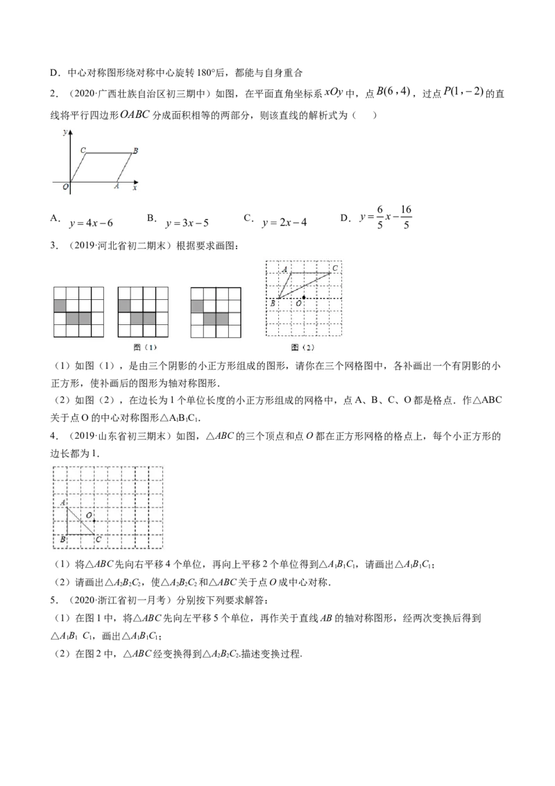 专题3.2-4图形的旋转与中心对称图形（讲练）-简单数学之八年级下册同步讲练（原卷版）（北师大）_北师大初中数学_8下-北师大版初中数学_旧版-可参考_06专项讲练
