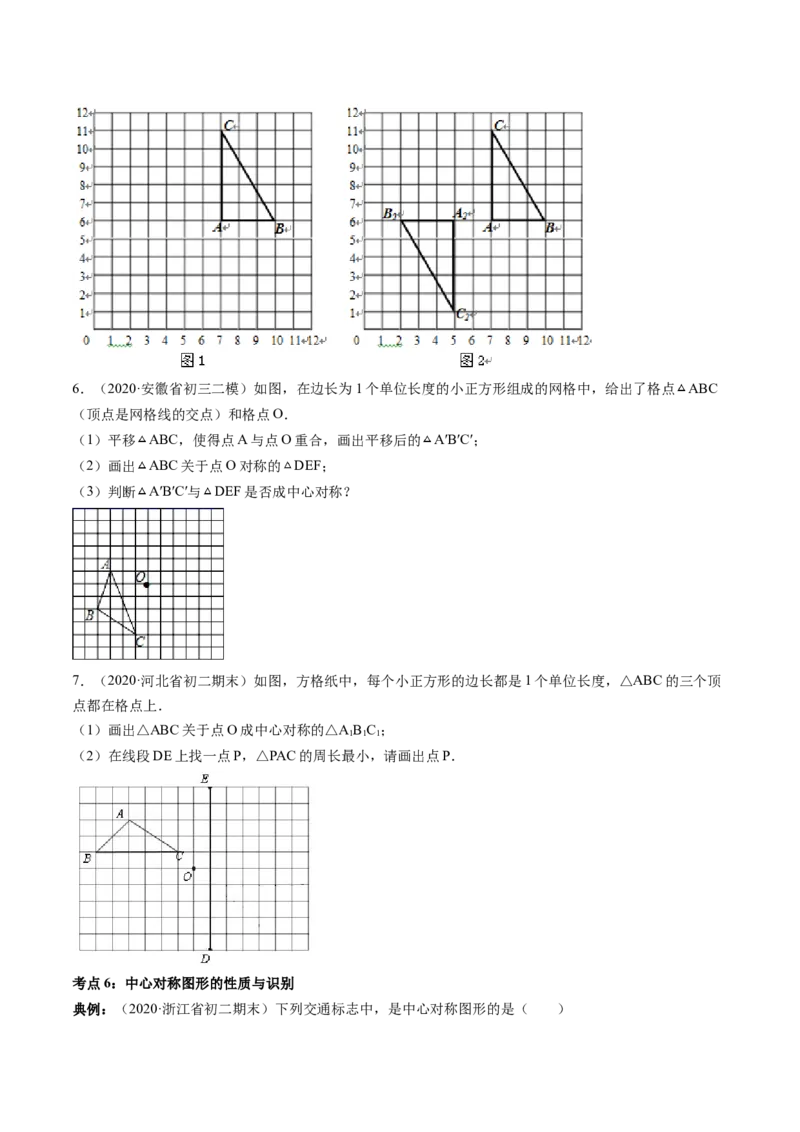 专题3.2-4图形的旋转与中心对称图形（讲练）-简单数学之八年级下册同步讲练（原卷版）（北师大）_北师大初中数学_8下-北师大版初中数学_旧版-可参考_06专项讲练
