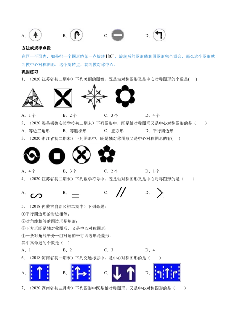 专题3.2-4图形的旋转与中心对称图形（讲练）-简单数学之八年级下册同步讲练（原卷版）（北师大）_北师大初中数学_8下-北师大版初中数学_旧版-可参考_06专项讲练