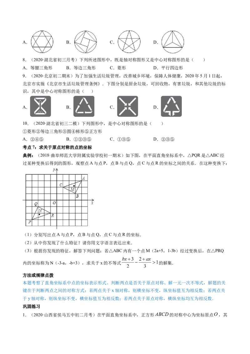 专题3.2-4图形的旋转与中心对称图形（讲练）-简单数学之八年级下册同步讲练（原卷版）（北师大）_北师大初中数学_8下-北师大版初中数学_旧版-可参考_06专项讲练