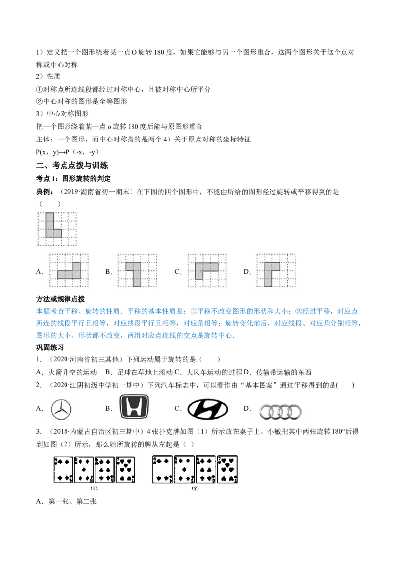 专题3.2-4图形的旋转与中心对称图形（讲练）-简单数学之八年级下册同步讲练（原卷版）（北师大）_北师大初中数学_8下-北师大版初中数学_旧版-可参考_06专项讲练