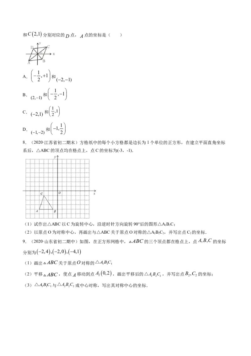 专题3.2-4图形的旋转与中心对称图形（讲练）-简单数学之八年级下册同步讲练（原卷版）（北师大）_北师大初中数学_8下-北师大版初中数学_旧版-可参考_06专项讲练