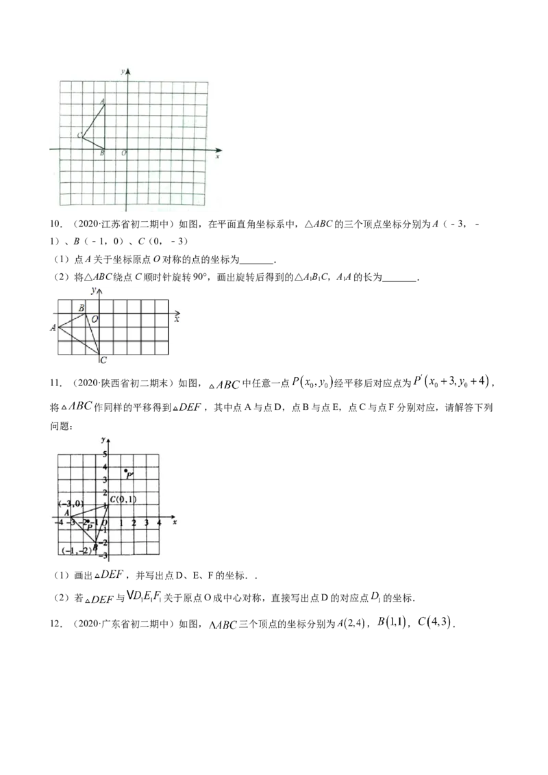专题3.2-4图形的旋转与中心对称图形（讲练）-简单数学之八年级下册同步讲练（原卷版）（北师大）_北师大初中数学_8下-北师大版初中数学_旧版-可参考_06专项讲练