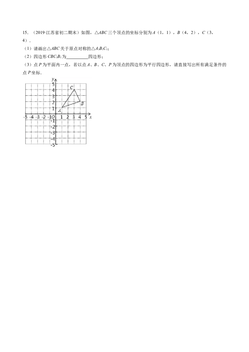 专题3.2-4图形的旋转与中心对称图形（讲练）-简单数学之八年级下册同步讲练（原卷版）（北师大）_北师大初中数学_8下-北师大版初中数学_旧版-可参考_06专项讲练